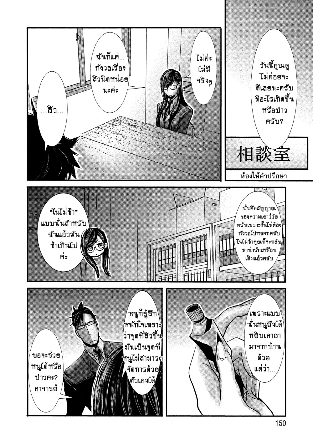 Joshikousei to Seishokusha Ch.10 6